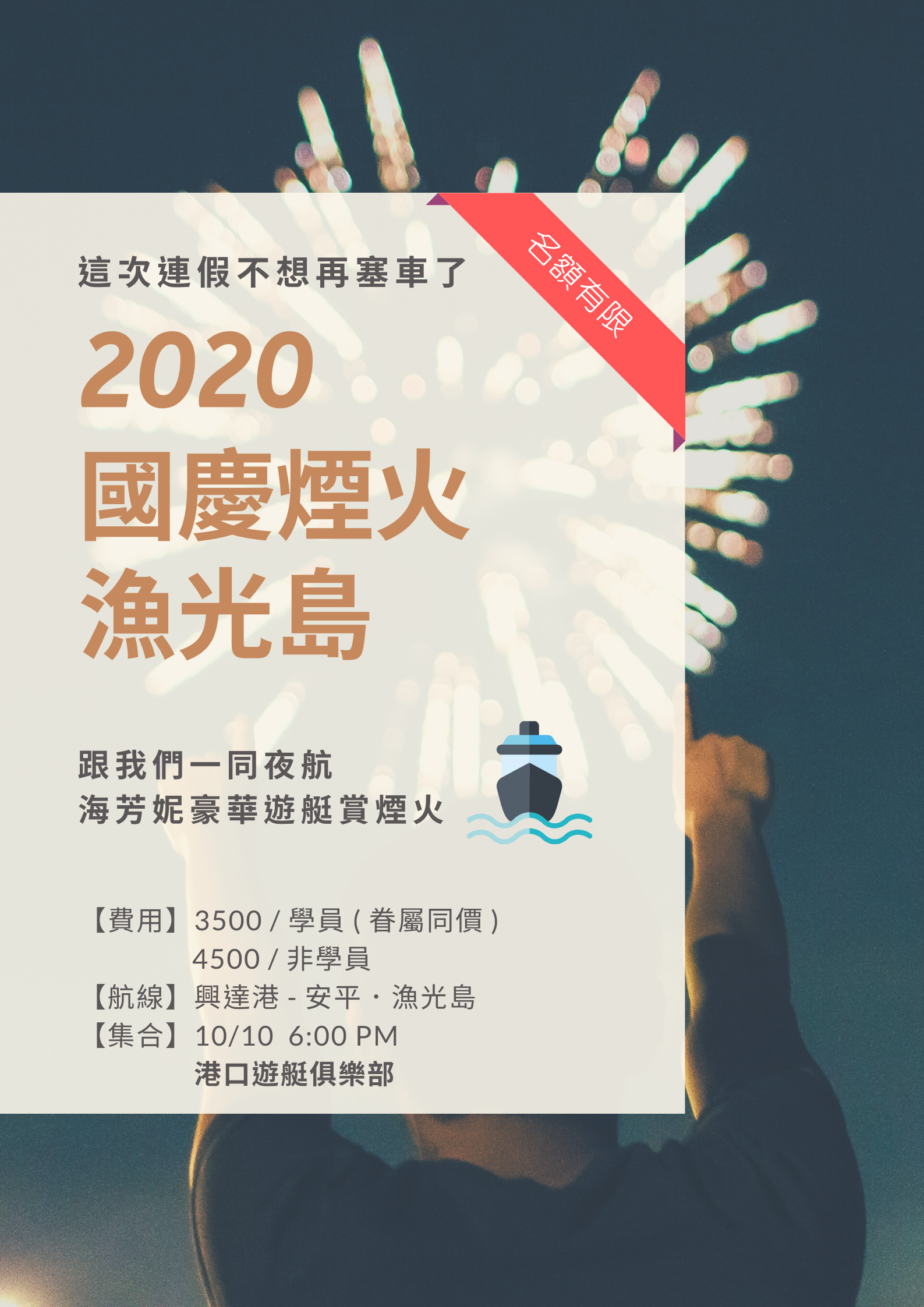 2020國慶煙火我們相約在海上@