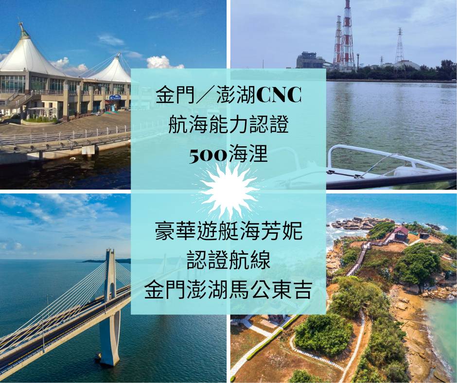 2024年8月金門航線大優惠