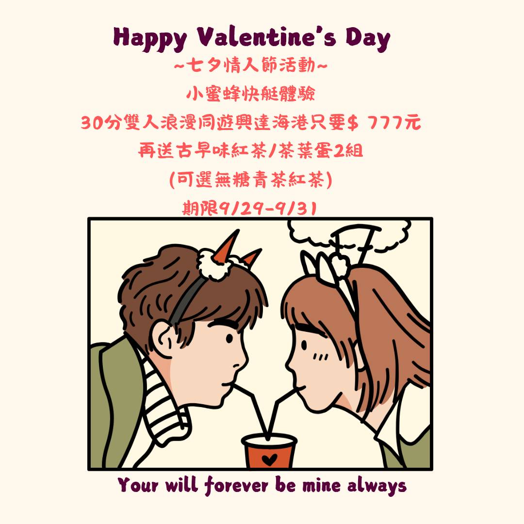七夕小蜜蜂快艇雙人體驗只要777元